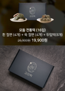 김미떡 모둠전통떡(16개입) / 어버이날 특별공구